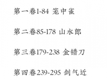 《剑来》更新计划表：一周更新几集的期待与分析！