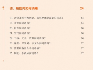 学校惩罚指导：千金更新计划的实施与影响