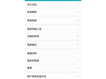 华为手机如何关闭自动软件更新？